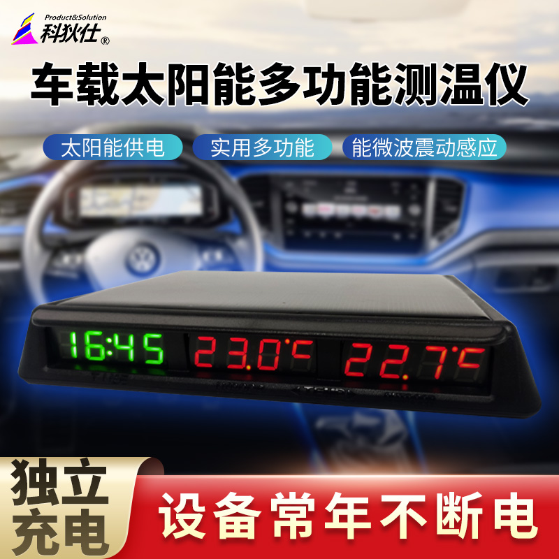 Solar Motor Vehicle Multifunction Thermometer